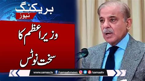 Breaking News PM Shehbaz Sharif Takes Strict Notice Regarding Tax