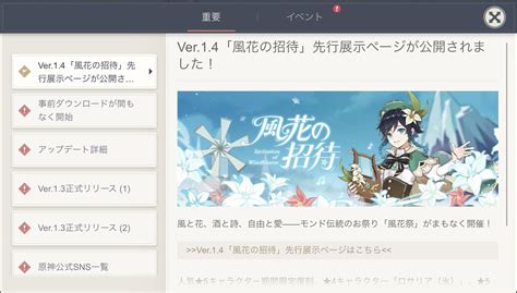 原神攻略game8 On Twitter Ver14「風花の招待」先行展示ページをゲーム内から確認できます！ 先行展示ページをシェア