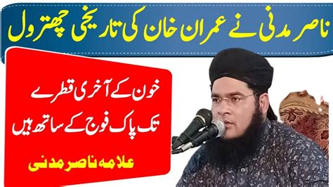 Allama Nasir Madni Ny Imran Khan Ki Taareekhi Chitrol Kr Di