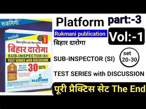 Bihar Daroga Practice Set Platform Rukmini Vol 1 Bihar SI Set