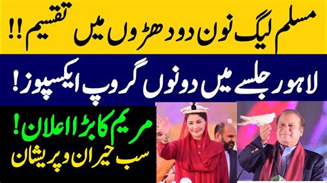 PMLN Divided In Two Groups Both Groups Expose In Lahore Jalsa Big