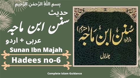 Sunan Ibn Majah Hadees No Ibn Majah Hadees In Urdu Ibn Majan