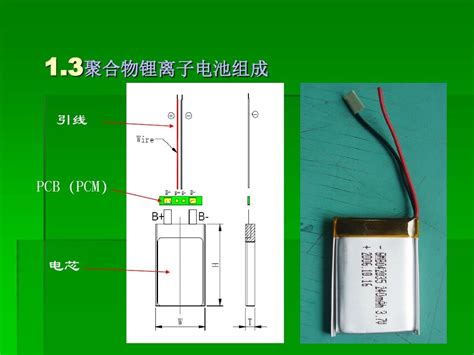 锂离子电池基础知识培训word文档在线阅读与下载无忧文档