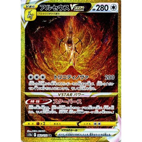 ポケモンカード S12a ハイクラスパック Vstarユニバース アルセウスvstar Ur 262172 ポケカ ドラゴン V進化