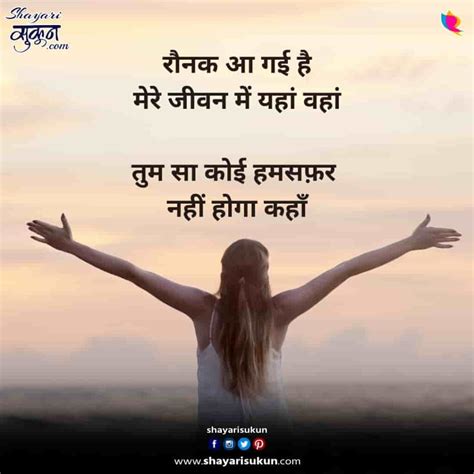 Humsafar 1 यह Love Shayari आपको भी हसीन हमसफर मिला देगी