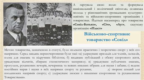 Презентація "Культурно-просвітницькі та спортивні товариства українців"
