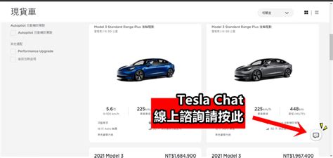 台灣特斯拉官網開放 Model 3 全新現貨車訂購：免出門、線上買、馬上能交車 Yahoo奇摩汽車機車