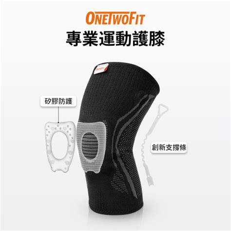 Onetwofit Ot040801 Coolmax運動護膝 單隻裝 S 矽膠防震墊 Coolmax透氣纖維 Outlet