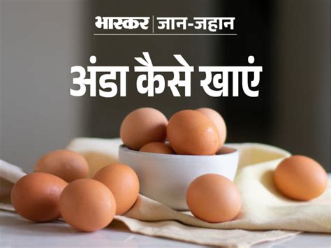 Why Not Drink Water And Milk After Eating Eggs अंडा खाने के बाद पानी