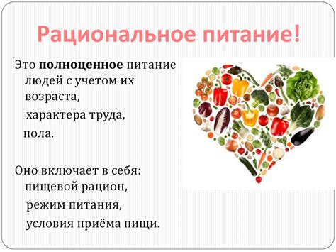 Нормы рационального питания - презентация онлайн