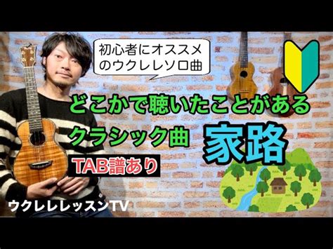 ウクレレ初心者も楽しい！少ないコードで弾ける簡単な曲｜2ページ