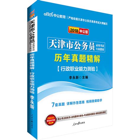 《2018公务员录用考试教材时政与理论热点面对面》书评 杂志之家