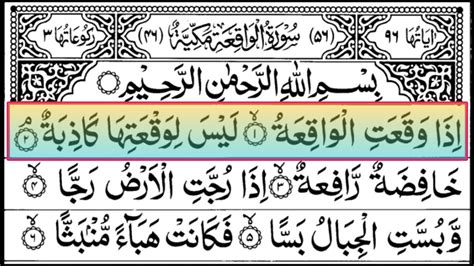 Surah Waqiah Full Waqiah Quran Tilawat Full With Arabic