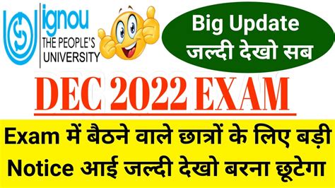 Urgent Update For All Ignou December Exam Students Ignou Exam