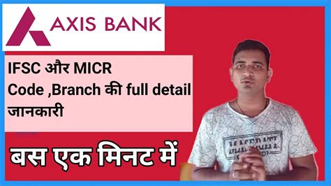 Axis Bank Ka Micr Code Kaise Pata Karen Axis Bank Ka Ifsc Code Kaise Nikale 👍👌👍 Youtube