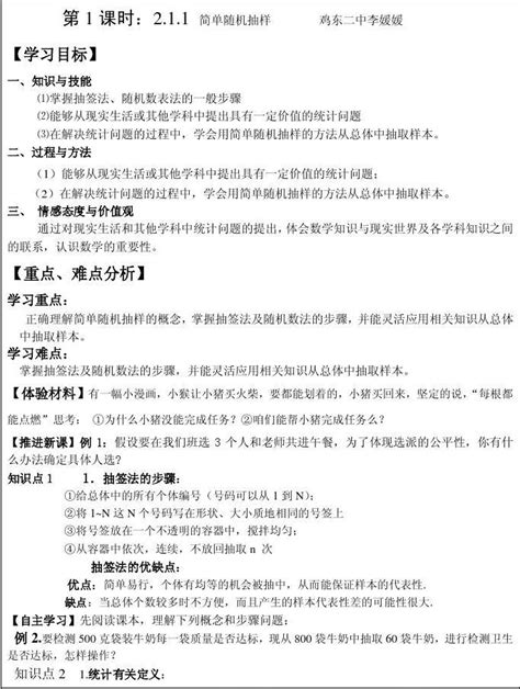 赛课简单随机抽样示范学案模版word文档在线阅读与下载无忧文档