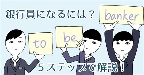 銀行員になるには大学は学部は【トップは東大or京大が多い】