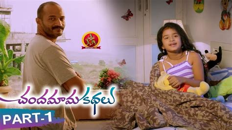 Chandamama Kathalu Full Movie Part 1 Lakshmi Manchu Naresh Amani