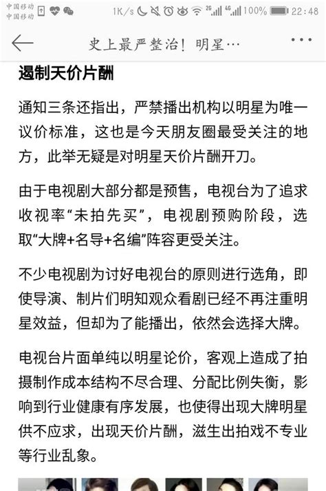 明星天價片酬終於有人管了，廣電終於出手，看摳圖的人幾時完 每日頭條