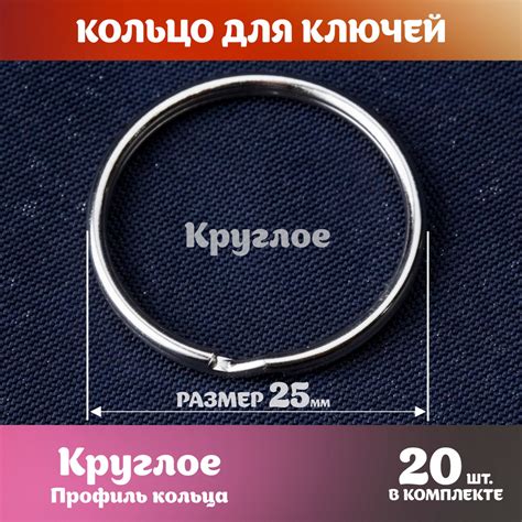Кольцо для ключей 25мм круглое бирка для ключа 20шт - купить с ...