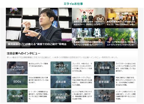 未来の天職を見つける転職･お仕事メディア「ミライのお仕事」にインタビュー記事が掲載されました。