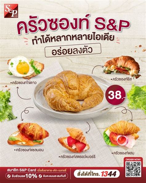 อิ่มอร่อยมื้อเช้าได้ง่ายๆ กับ ครัวซองท์เนยสด Sandp เพียงชิ้นละ 38 บาท Cotrprocom เว็บเดียวจบ