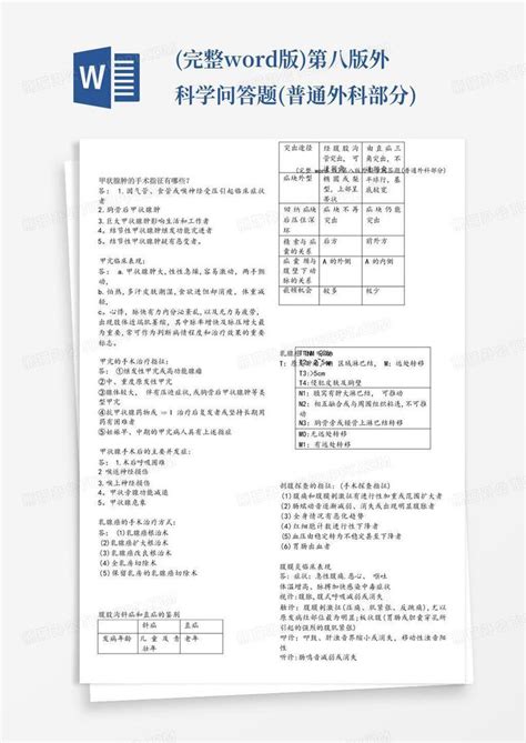 完整版第八版外科学问答题普通外科部分word模板下载编号lmygdbgd熊猫办公