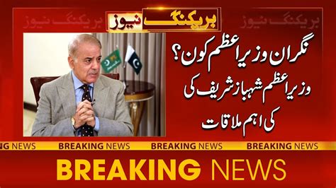 Shahbaz Sharif Important Meeting With Mqm Delegation 24 News Hd Youtube