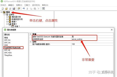 InTouch与Kepware OPC server通讯配置 知乎