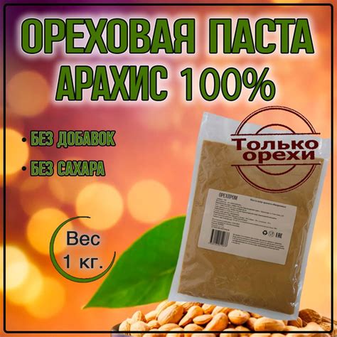 Ореховая паста "Арахисовая", 1000гр - купить с доставкой по выгодным ...
