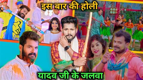 Pramod Premi Yadav V S Khesari Lal Yadav And Tuntun Yadav कय कर रह