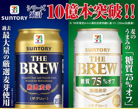 Yahooオークション 計64本 サントリー The Brew ザ・ブリュー 糖質7