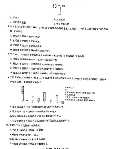 2020河南省天一大联考高二上学期阶段性测试（二）生物试题pdf版含答案 教习网 试卷下载