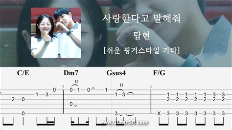 사랑한다고 말해줘 탑현 쉬운 핑거스타일 ★★ Fingerstyle Tab Tell Me You Love