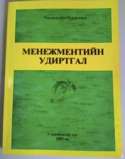 Менежмент - Боловсрол, Менежмент