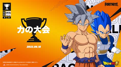 【フォートナイト】ドラゴンボールコラボ開幕！孫悟空、ベジータ、ブルマ、ビルスが参戦＆期間限定のイベントパスも登場！【fortnite】 寝