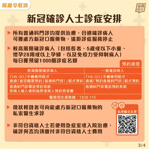 一圖看清｜撤銷隔離令後安排 無病徵確診者可如常外出或上班 新浪香港