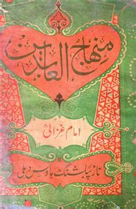 Minhaaj Ul Abideen By Imam Mohammad Ghazali Rekhta