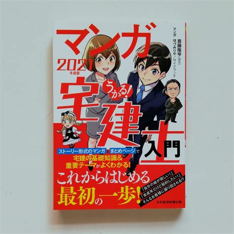 Yahooオークション B7 うかる マンガ宅建士入門2021年度版