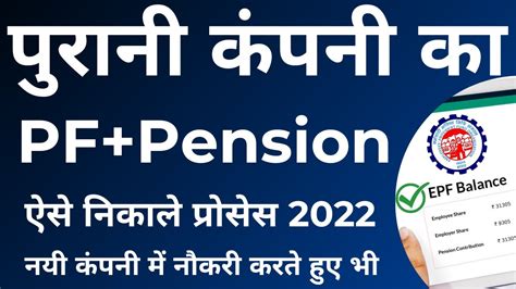 PF Withdrawal Process Online PF Pension Withdrawal Process Online