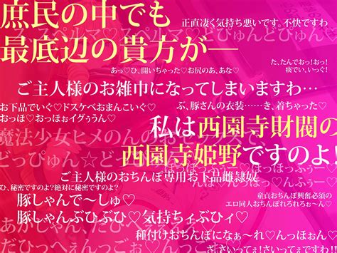 同人音声 230722 シコリテックジョイント 催眠魔法lesson2 高飛車令嬢 西園寺姫野 お下劣ド下品調教 洗脳オホ声