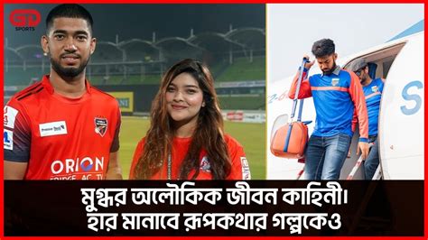 মুগ্ধ পঙ্গুত্বকে বুড়ো আঙ্গুল দেখিয়ে লোহার শেকল ভেঙ্গেছেন। এখন দাপিয়ে