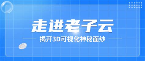 八句话带你走进3d老子云 知乎