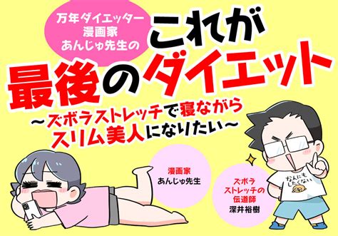 たった1分で脚ヤセ！？ 運動嫌いの34歳女性漫画家 「最後のダイエット」挑戦マンガ Trill【トリル】