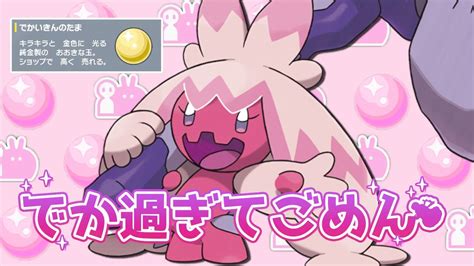 【ポケモンsv】でっかい証持ちデカヌチャンで、でかいきんのたまを投げてみた！【ゆっくり実況】【ポケモンスカーレット・バイオレット】 Youtube