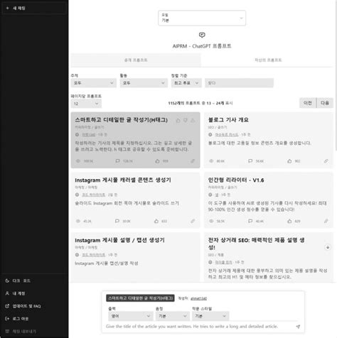 챗gpt 사용법 플러그인으로 챗gpt 날개달기 나눔프레스