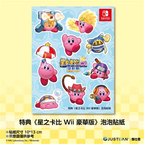 【就是要玩】ns Switch 星之卡比wii豪華版 中文版 動作 多人 橫屏 闖關 就是要玩 Switch好物專賣店 線上購物 有閑購物