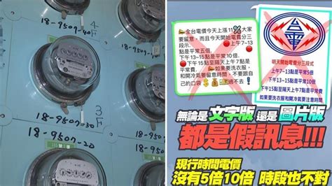 網謠傳電價隨時段不同上漲5倍、10倍 台電駁斥：皆為假訊息！｜四季線上4gtv