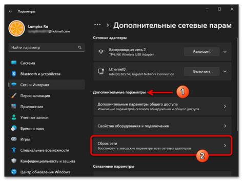 Сброс сети в Windows 11
