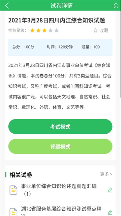 事业单位官方下载 事业单位 App 最新版本免费下载 应用宝官网